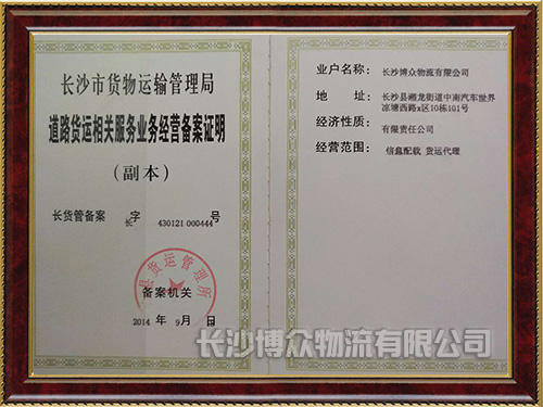 道路運(yùn)輸許可證