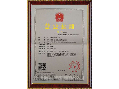 營(yíng)業(yè)執(zhí)照