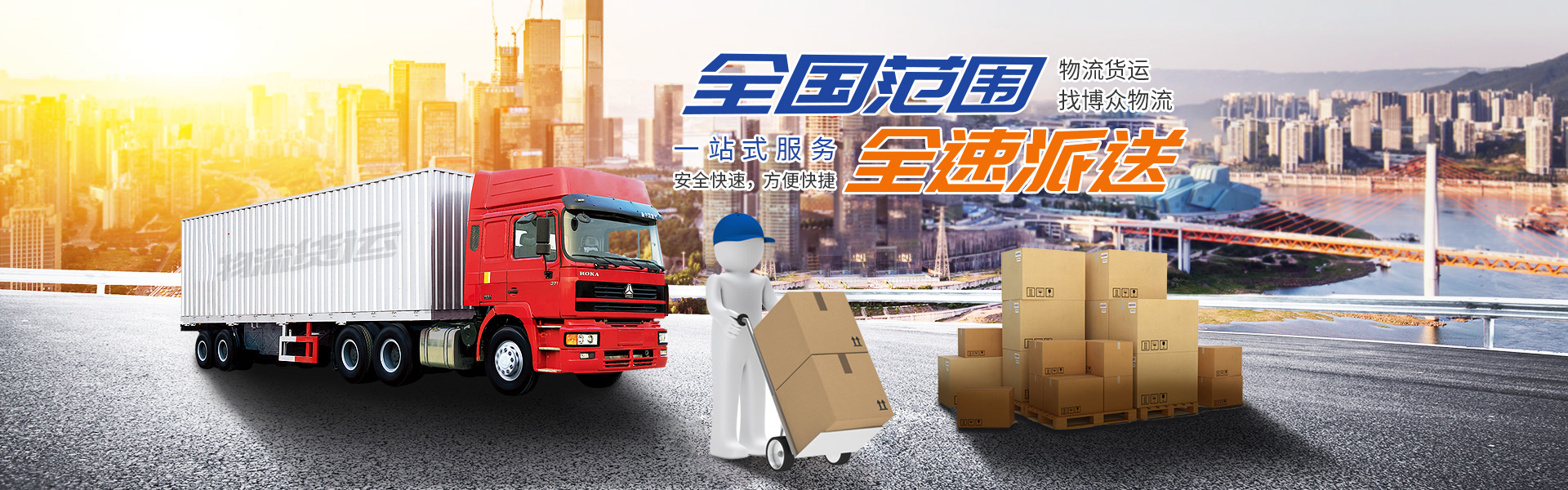 長(zhǎng)沙博眾物流有限公司_轎車(chē)托運(yùn)|整車(chē)運(yùn)輸|零擔(dān)專(zhuān)線(xiàn)運(yùn)輸|大件運(yùn)輸 長(zhǎng)沙博眾物流有限公司_轎車(chē)托運(yùn)|整車(chē)運(yùn)輸|零擔(dān)專(zhuān)線(xiàn)運(yùn)輸|大件運(yùn)輸